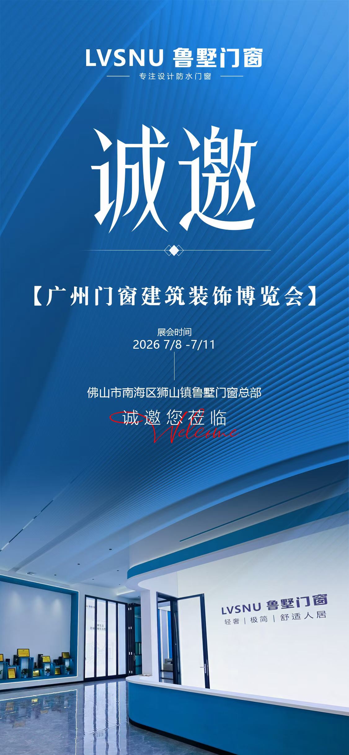 相约羊城，共鉴匠心｜鲁墅门窗诚邀莅临 2026 广州门窗建装博览会